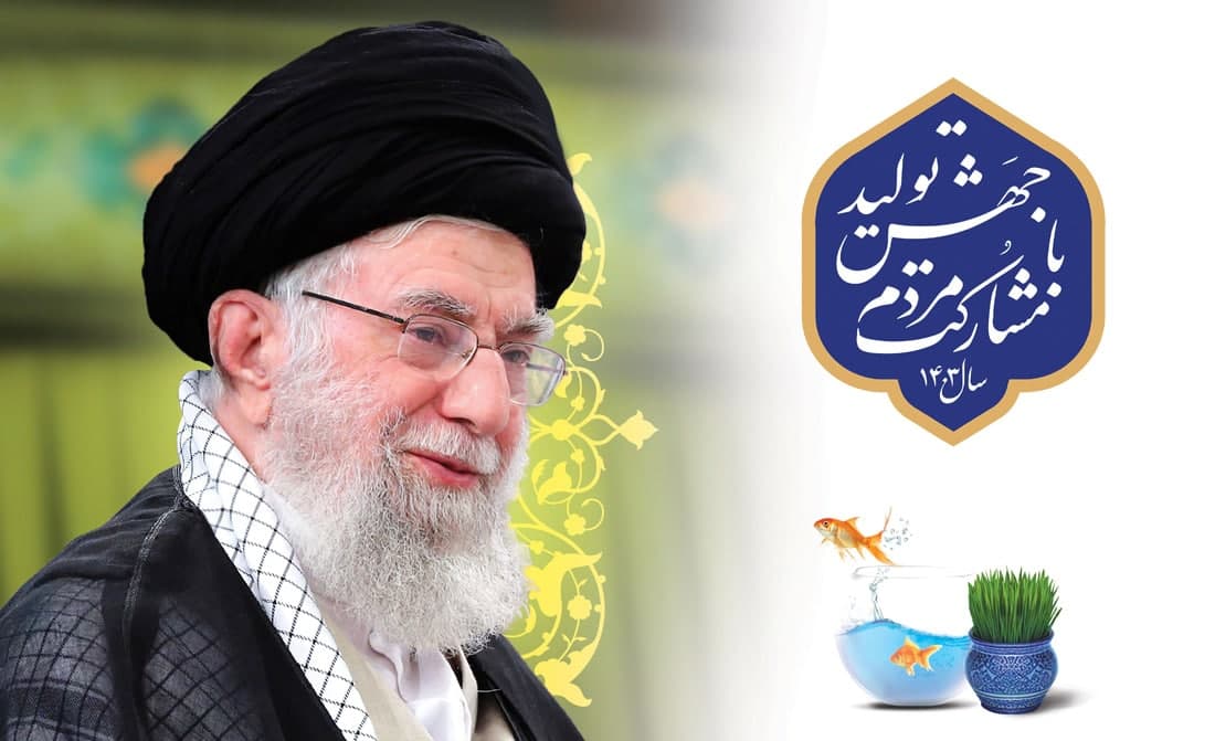 بیانات رهبر معظم انقلاب اسلامی